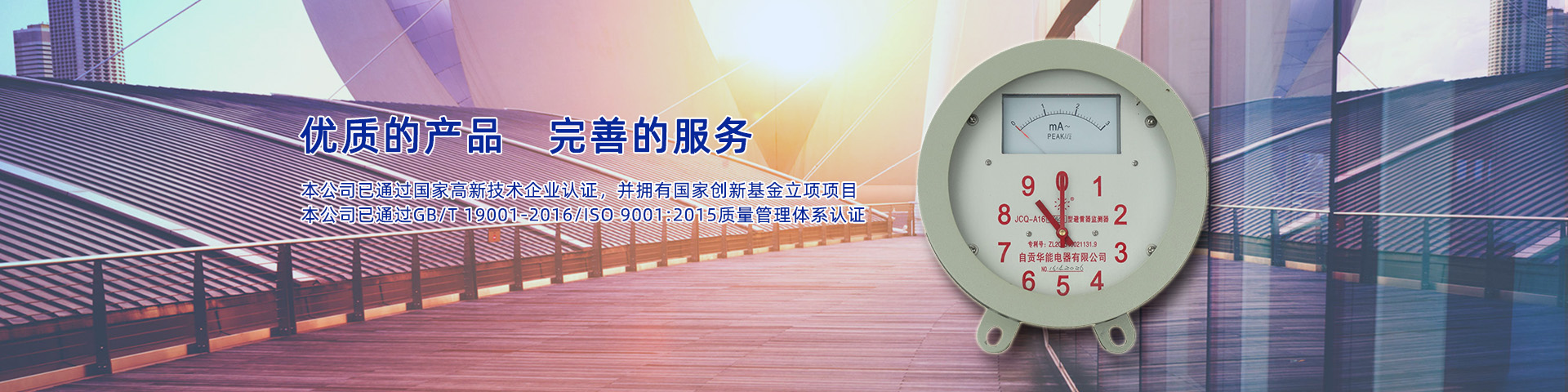放電計(jì)數(shù)器、監(jiān)測(cè)器專(zhuān)業(yè)研發(fā)生產(chǎn)